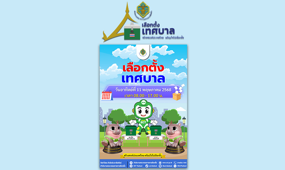 เลือกตั้ง